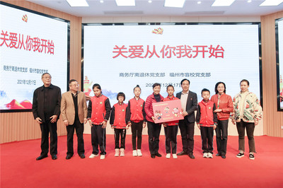 情暖冬日-商会志愿者到福州市盲校开展“关爱从你我开始”主题活动