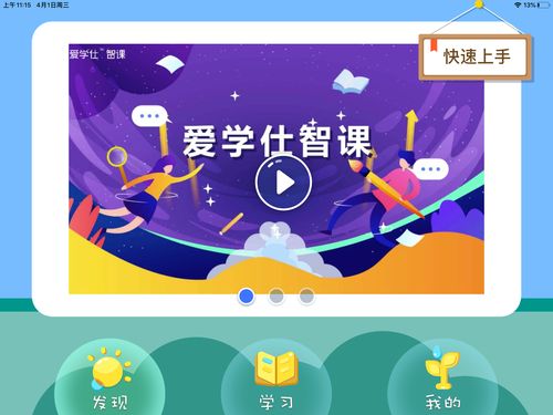 爱学仕智课 探索omo模式