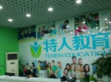 特人教育加盟 加盟费 招商代理条件 电话 中教招商网